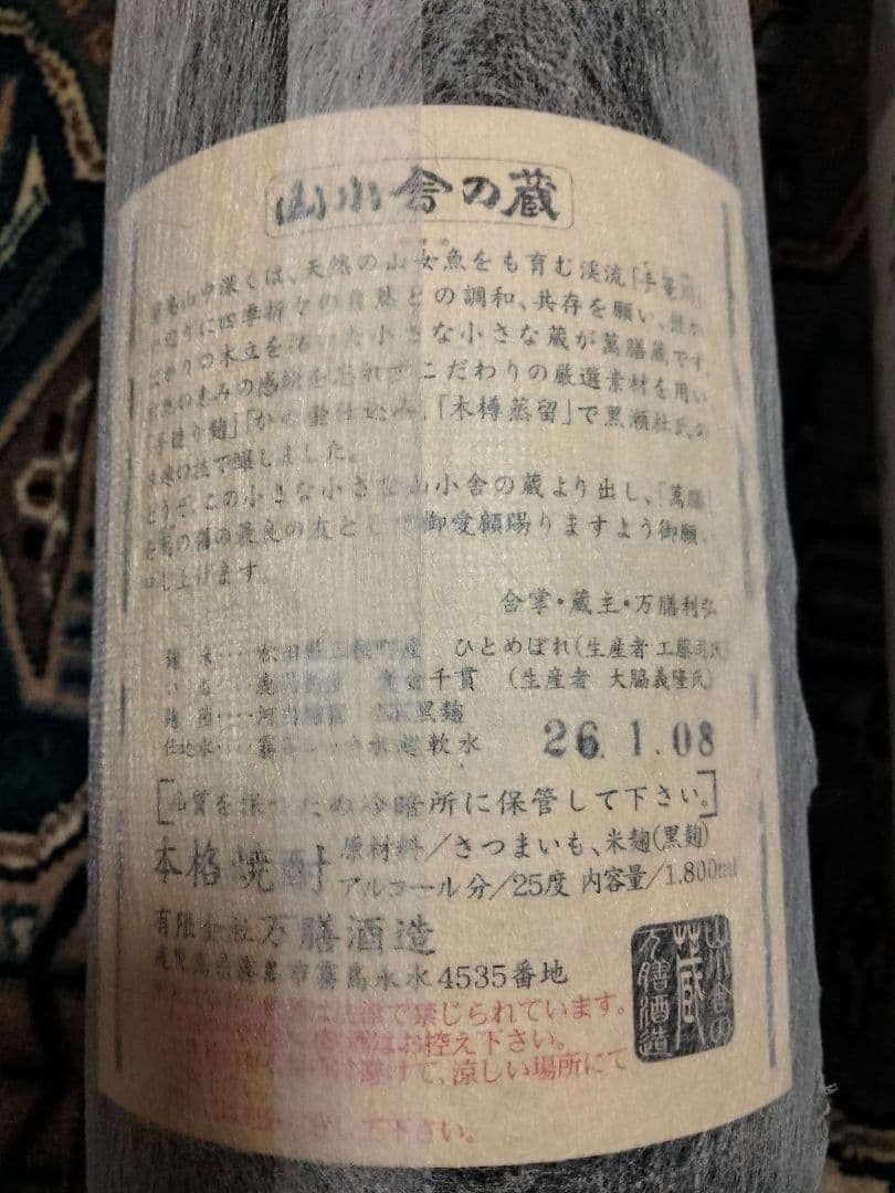 佐藤、万膳 焼酎 1800ml 2本セット