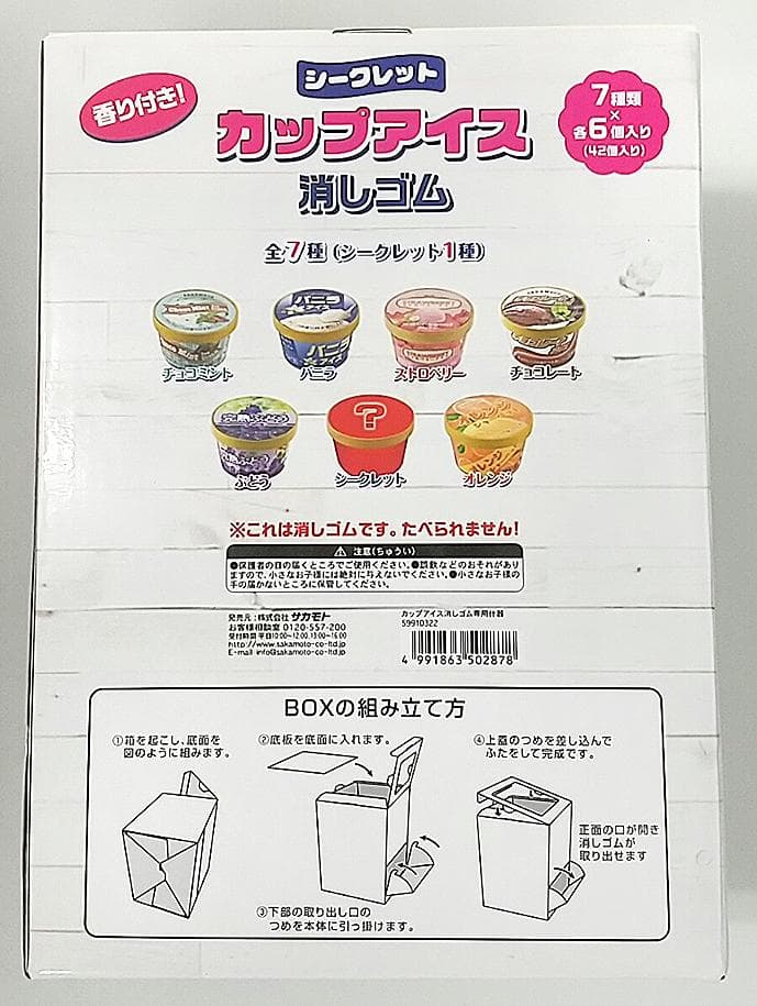 まとめ売り　カップアイス消しゴム　1箱BOX付きセット（42個入）まとめ売り