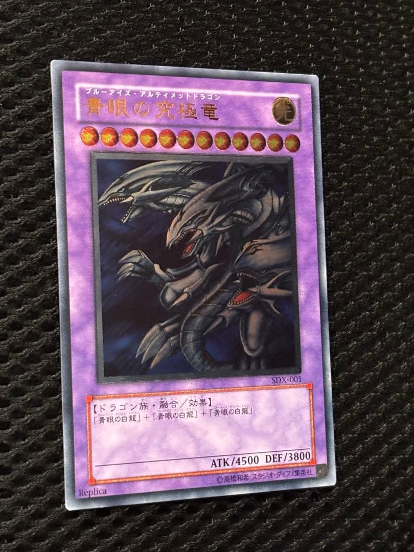 に*こ様 美品　青眼の究極竜　レリーフ　アルティメット　遊戯王