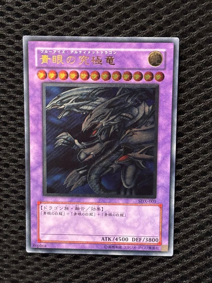 に*こ様 美品　青眼の究極竜　レリーフ　アルティメット　遊戯王