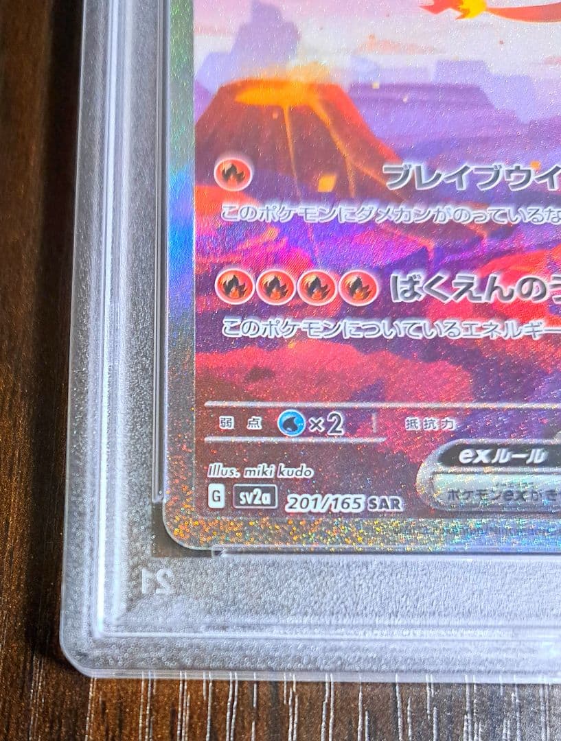 よ*し様 【PSA10】リザードンex [sv2a]201/165(SAR)