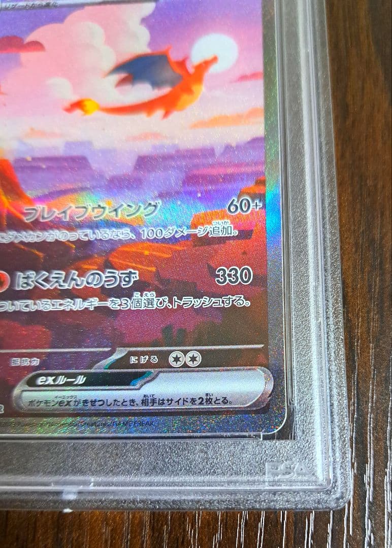 よ*し様 【PSA10】リザードンex [sv2a]201/165(SAR)