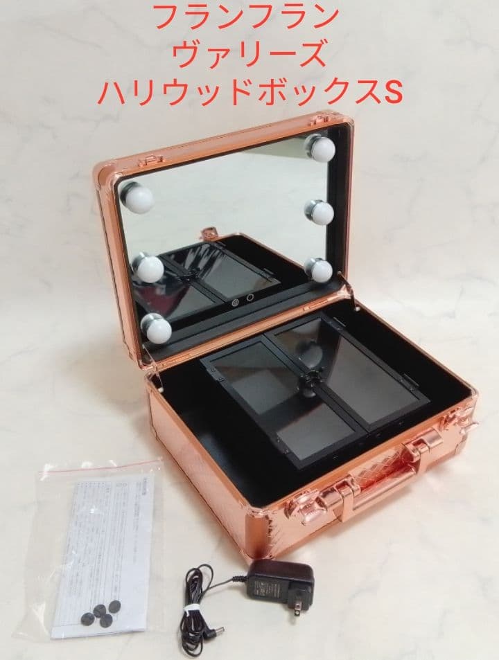 フランフラン ヴァリーズ ハリウッドボックス S メイクボックス コッパー