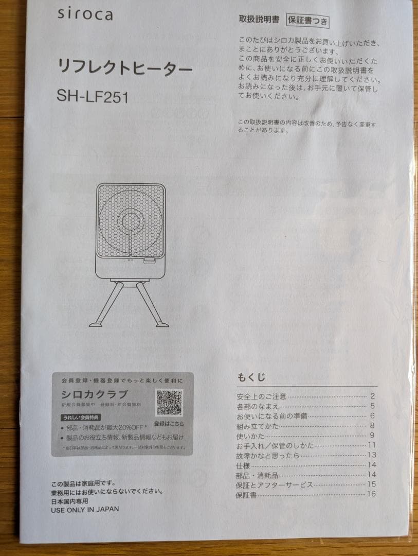 【美品】2025年製 siroca ぽかエコー SH-LF251 ヒーター