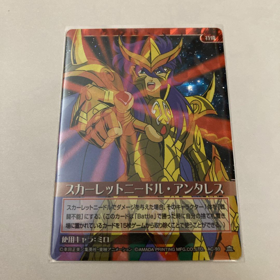 聖闘士星矢カードゲームコレクション　AC−93スカーレットニードル・アンタレス