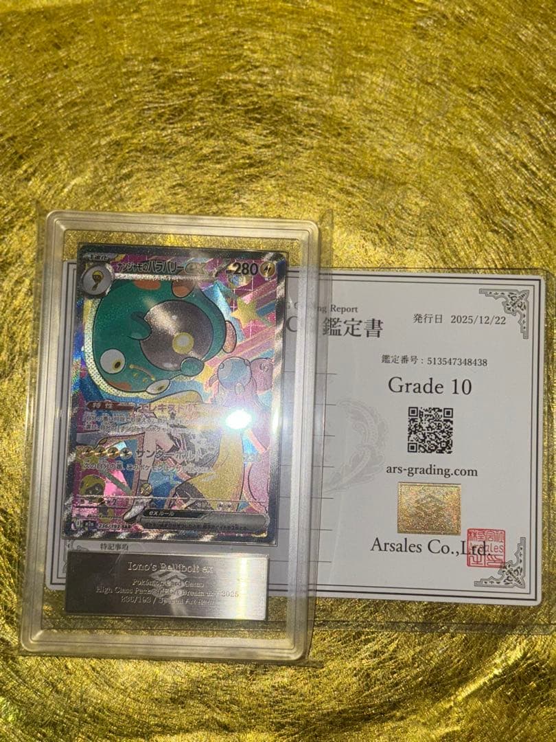 ARS10 ナンジャモのハラバリーex sar 236/193 メガドリーム