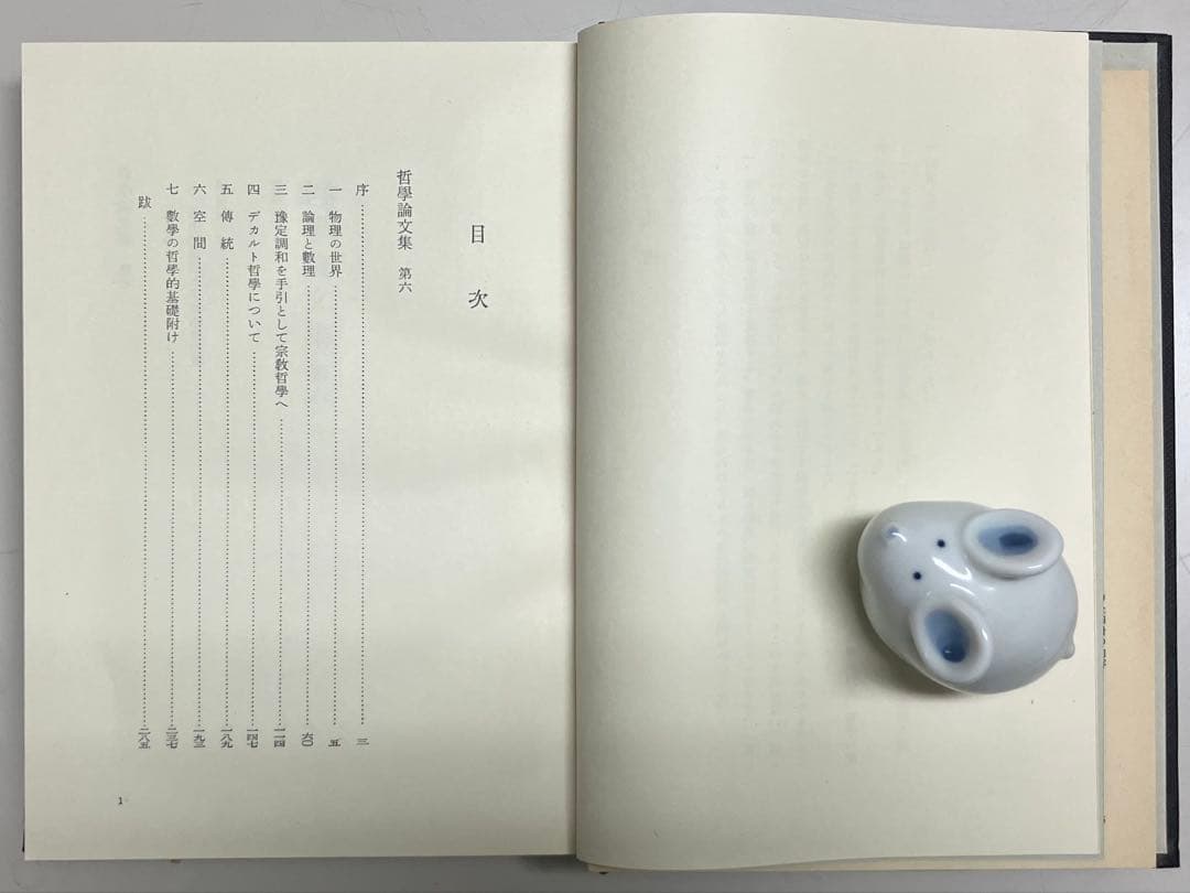 西田幾多郎全集　旧版1〜18巻