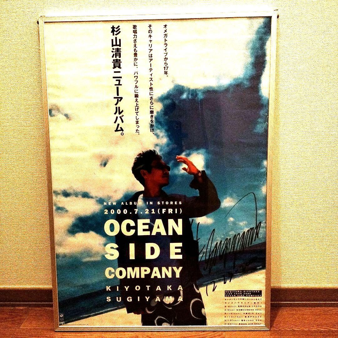 【超レア】杉山清貴 直筆サイン入りポスター（2000年アルバム） 額縁付