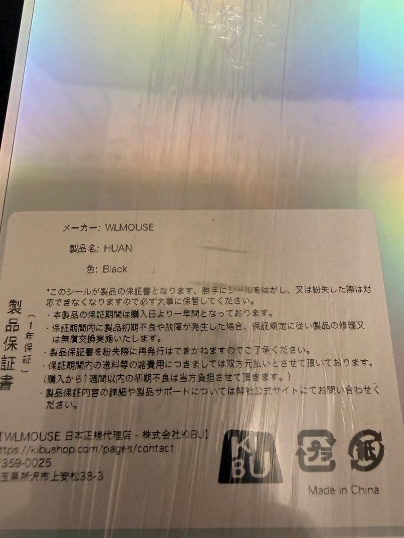 新品未開封wlmouse huan black