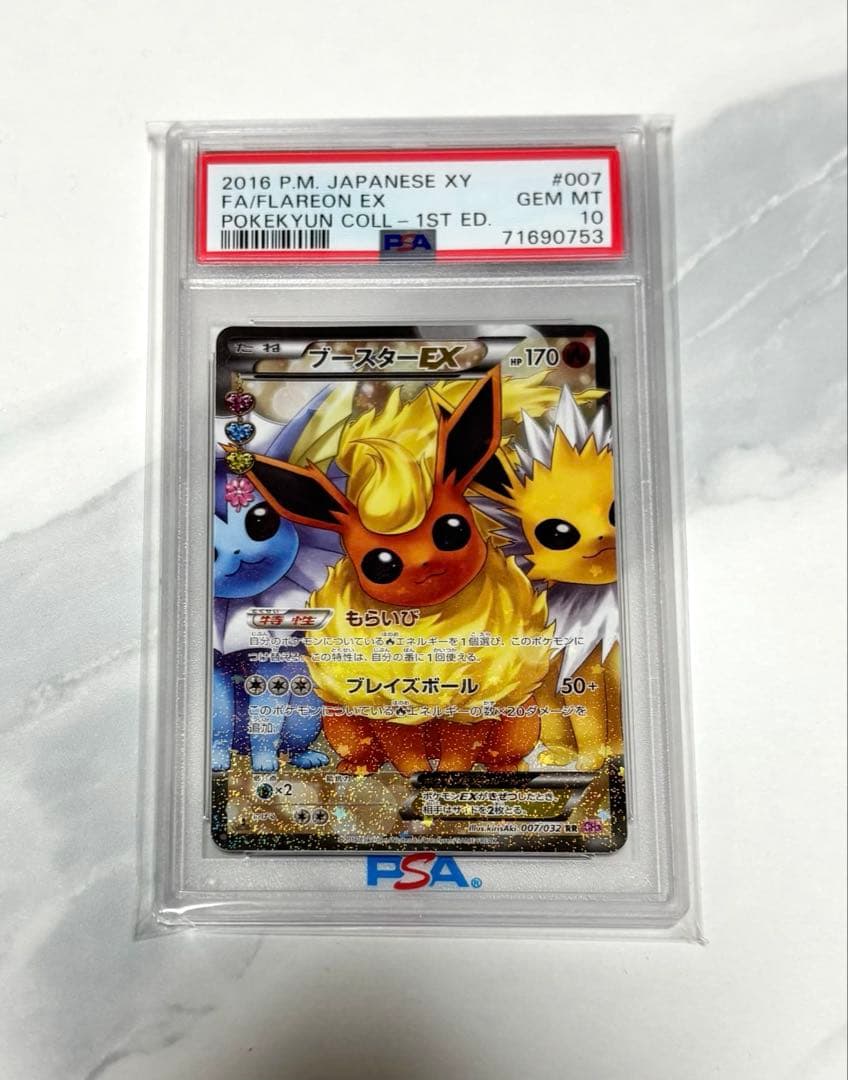 最安値　ブースター EX PSA１０　ポケモン　ポケモンカード　ポケキュン