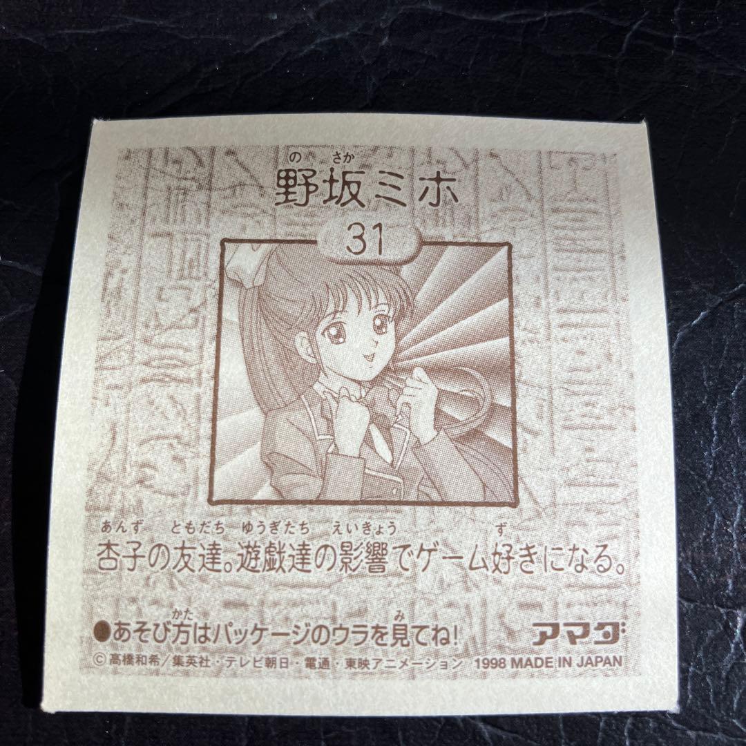 ★遊戯王 アマダシール 野坂ミホ ★