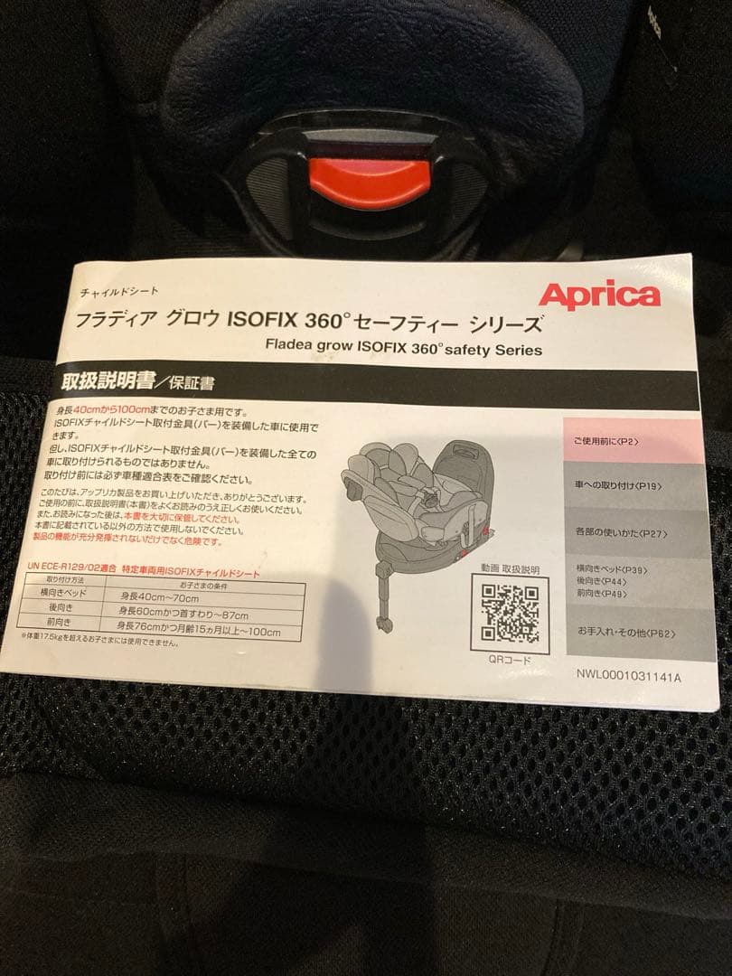 Aprica フラディアグロウ　ISOFIX セーフティー　プレミアム