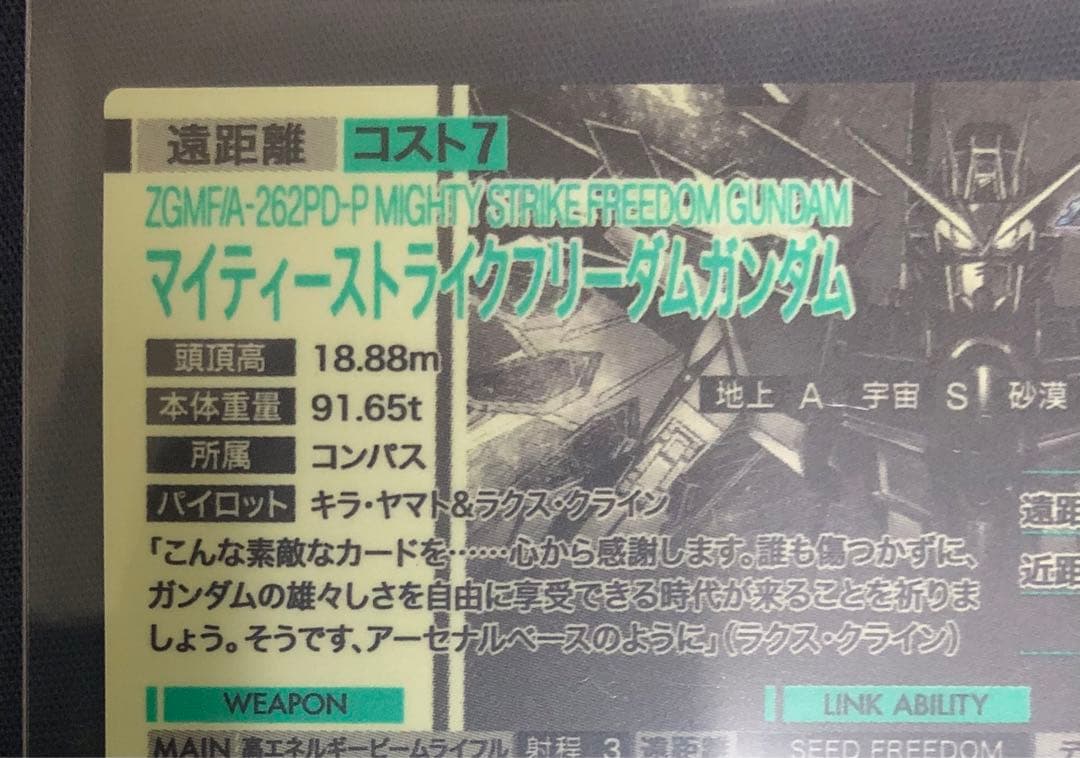 アーセナルベース　マイティーストライクフリーダム SP-SEC