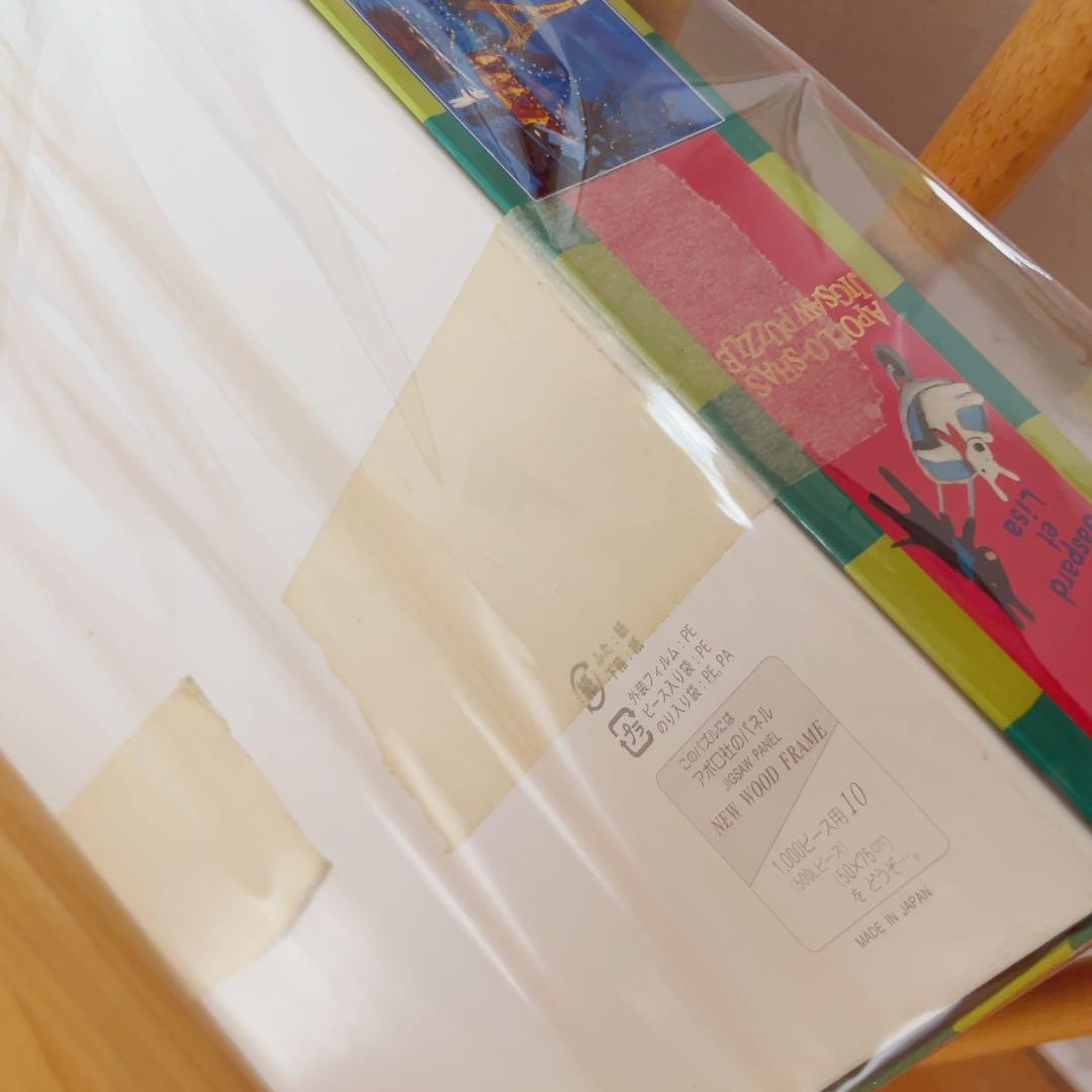 リサとガスパール　夜のゆうえんち　1000ピース　パズル