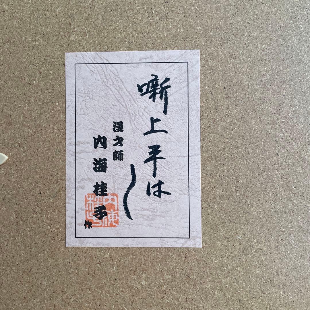 内海桂子　作　絵画