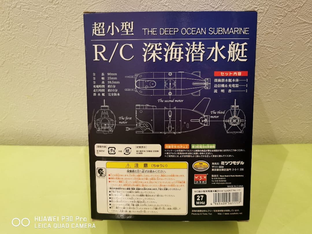 希少☆ミツワモデル 超小型 R/C 深海潜水艇 トイザらス限定