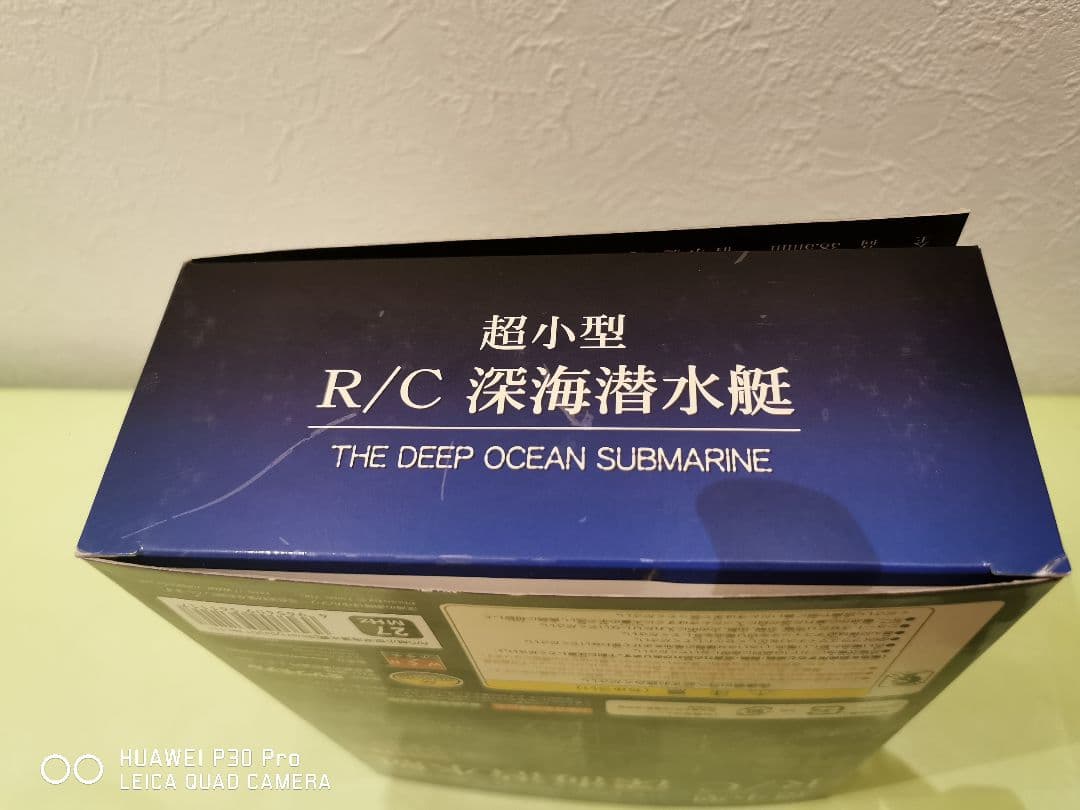 希少☆ミツワモデル 超小型 R/C 深海潜水艇 トイザらス限定