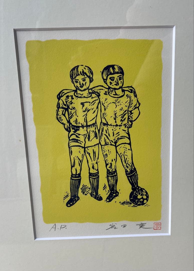 岩田実作ともだちリトグラフ