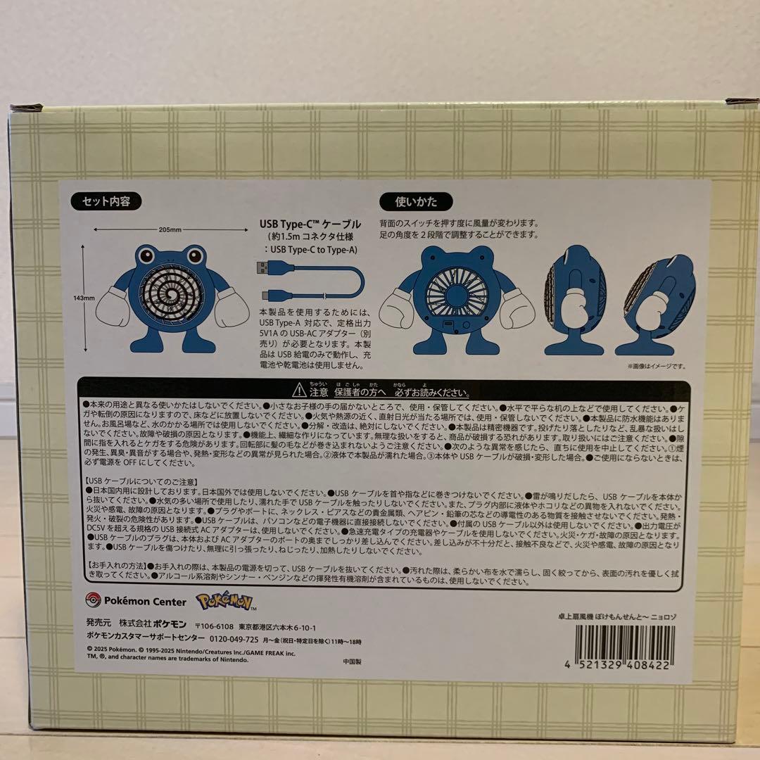 卓上扇風機 ニョロゾ　新品未開封（おまけ付き）