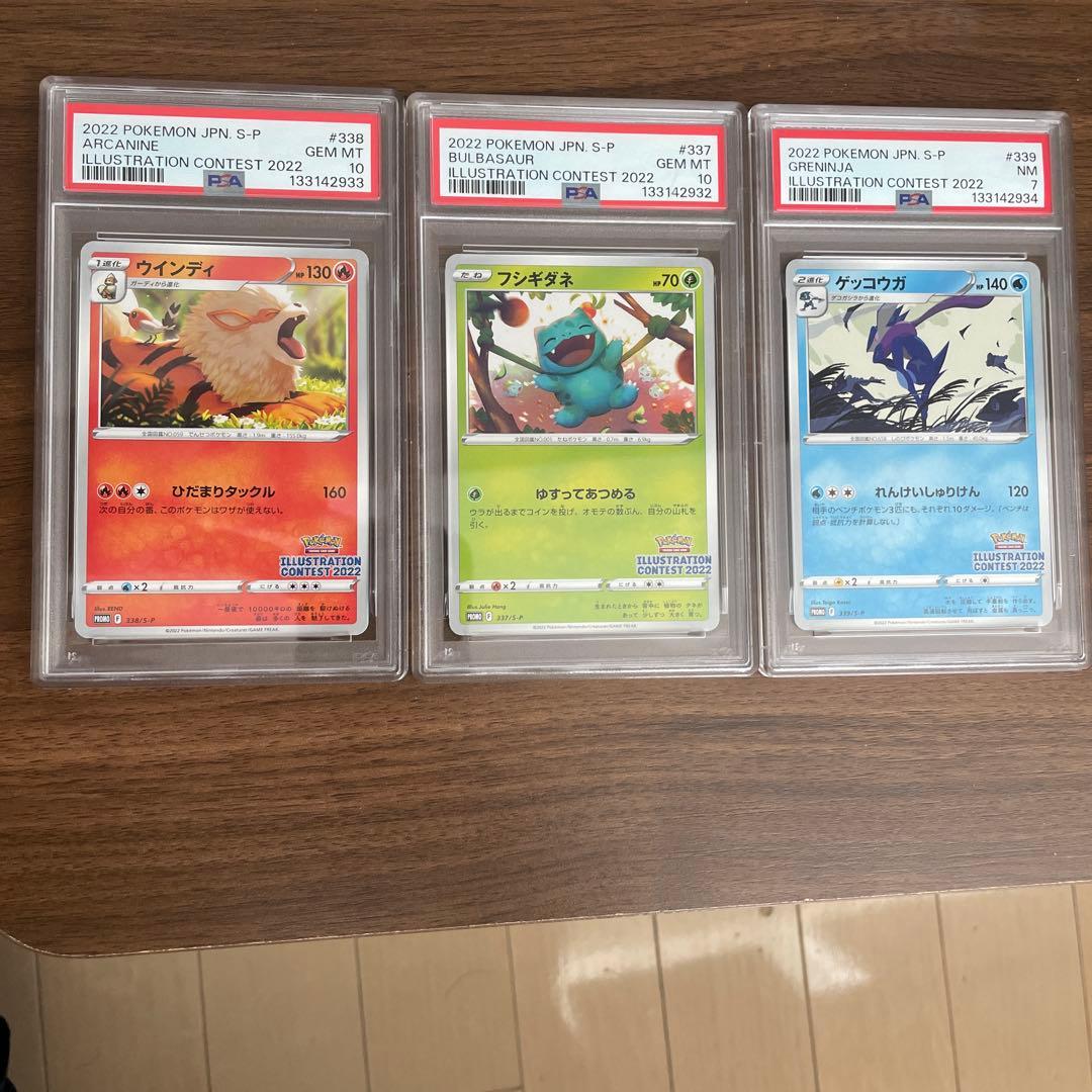 ポケモンカード 2022年イラストコンテスト 3枚psa10、psa7 連番