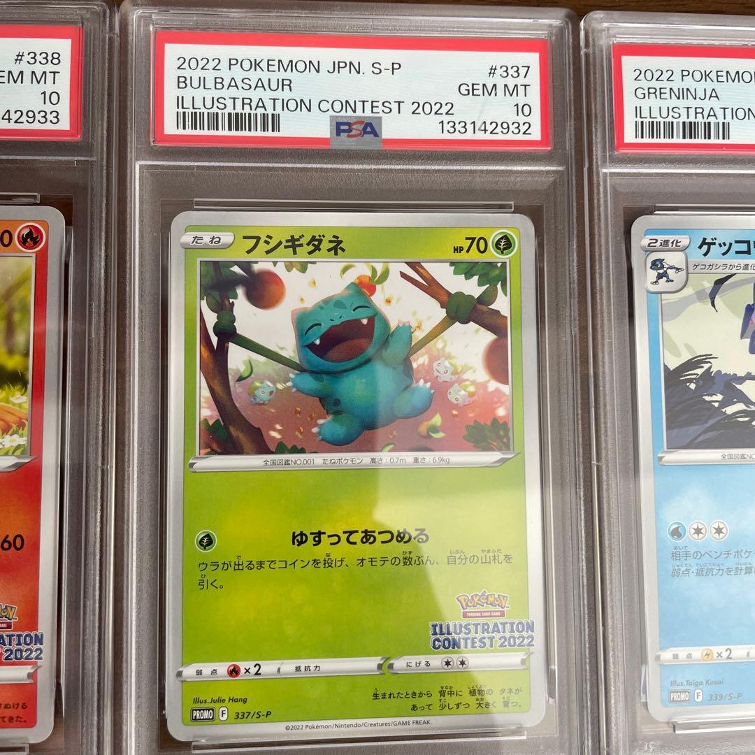 ポケモンカード 2022年イラストコンテスト 3枚psa10、psa7 連番