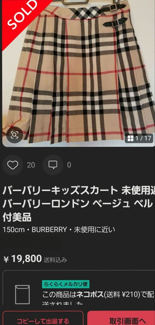 バーバリーキッズスカート 未使用近 美品 ベージュ ノバチェック160