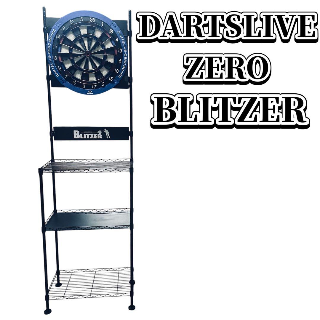 DARTSLIVE ZERO BOARD BLITZER ダーツスタンド