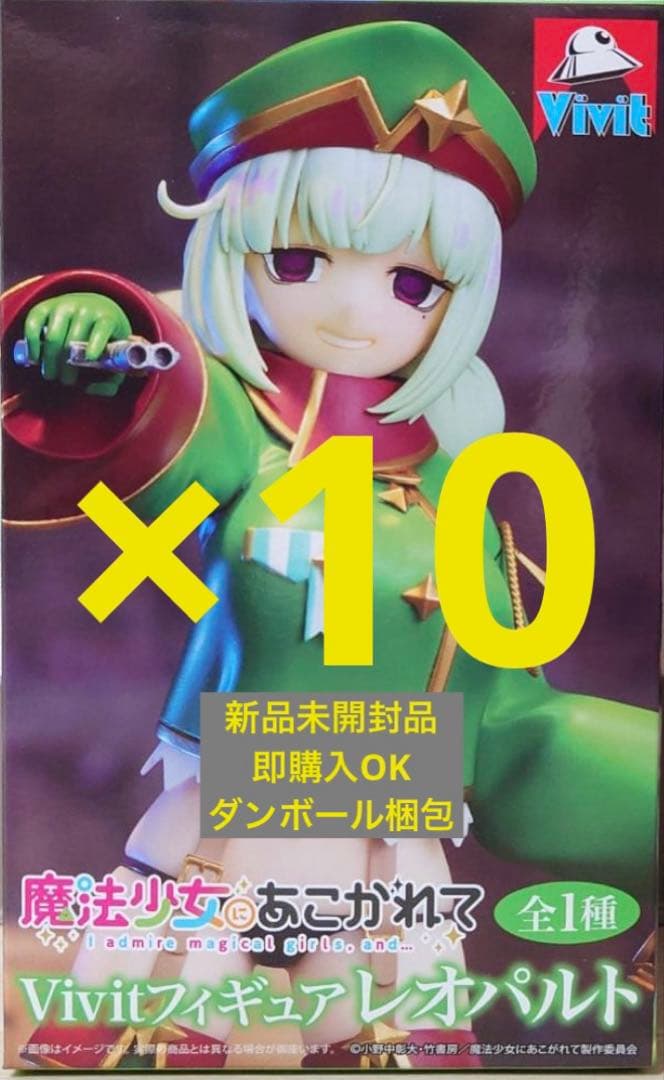 魔法少女にあこがれて Vivitフィギュア レオパルト