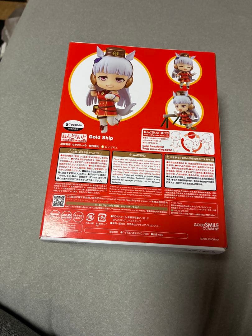 ウマ娘　ゴールドシップ　ねんどろいど