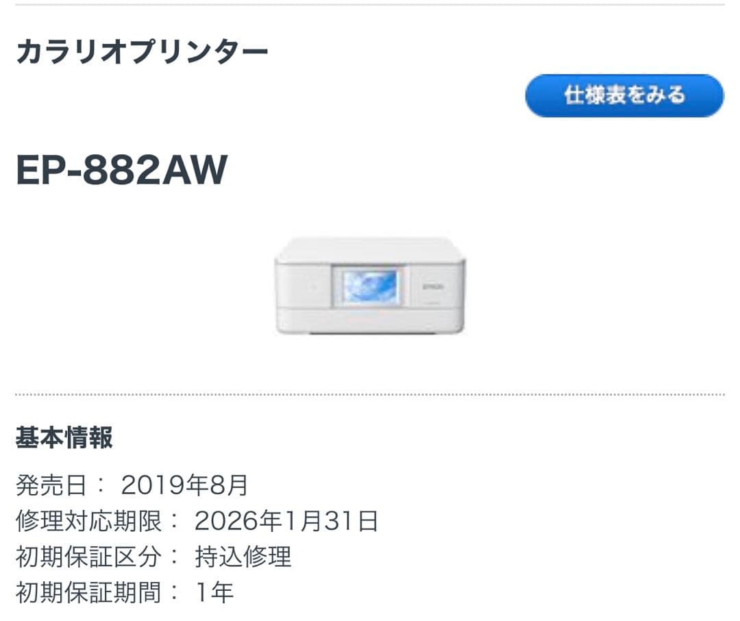 メンテナンスボックス新品交換済EPSONEP-882AW中古　3ヶ月に一回使用