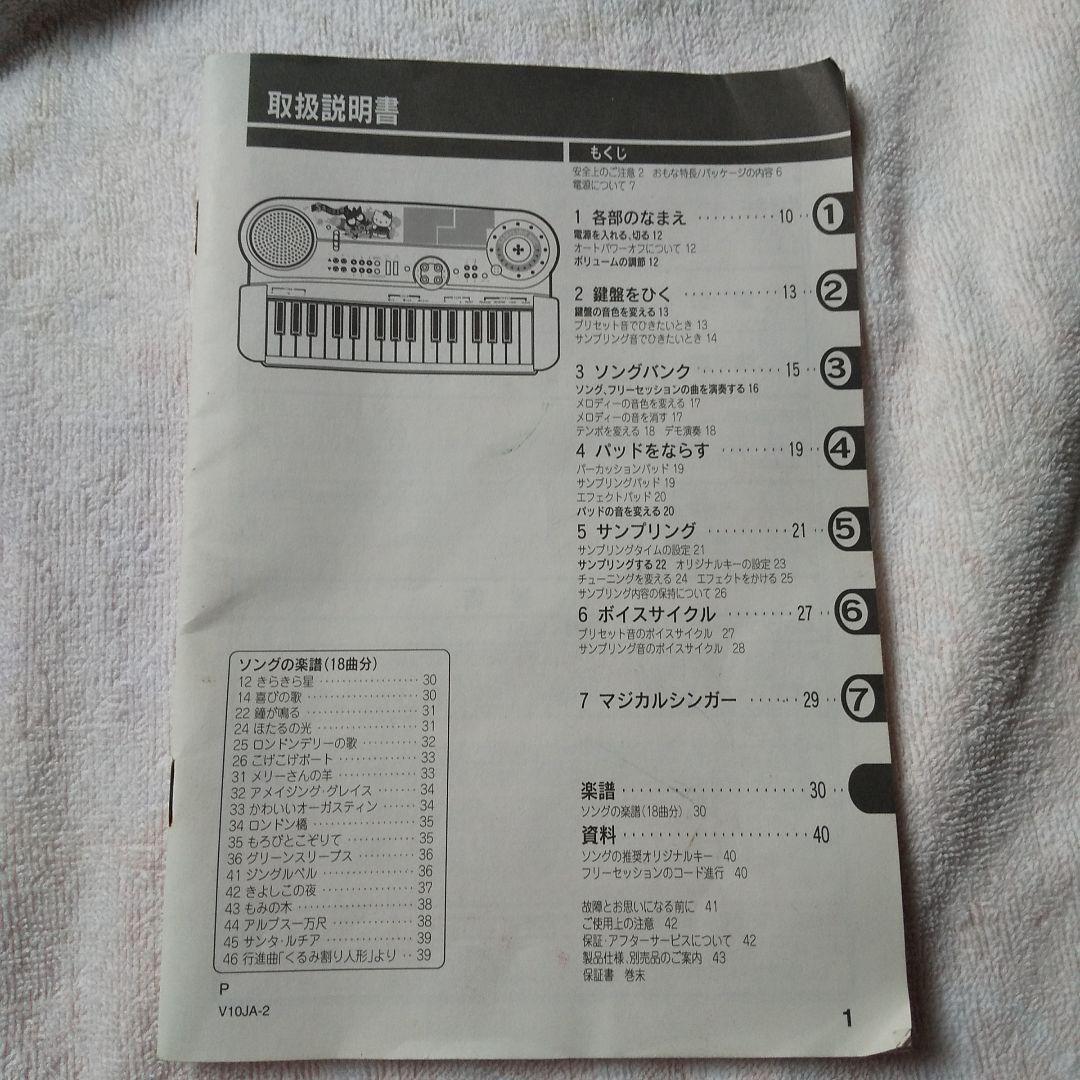 サンリオ サンプリング キーボード 本体&説明書