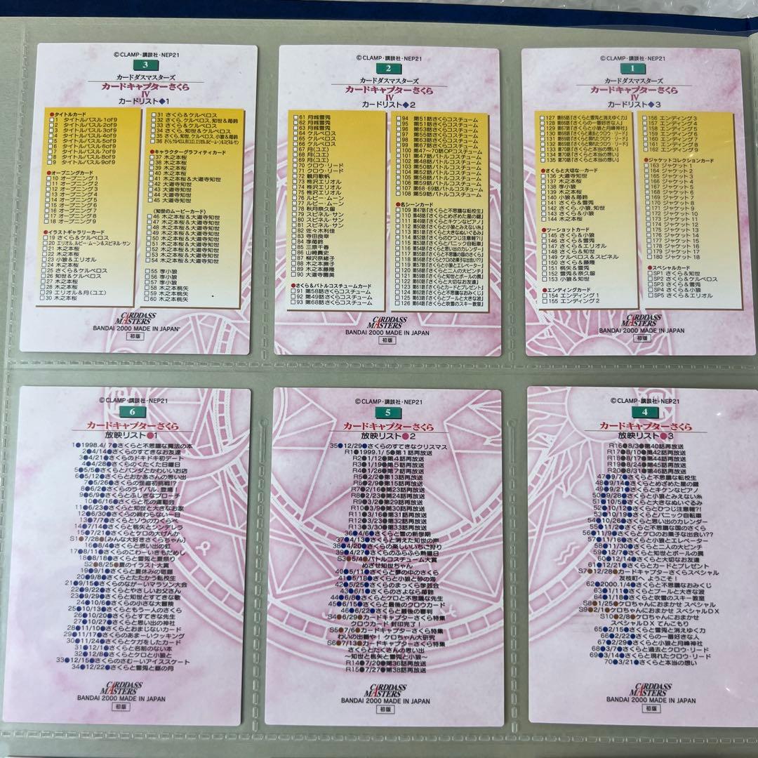 【匿名配送】カードキャプターさくら　カードダスマスターズ4 コンプリートセット
