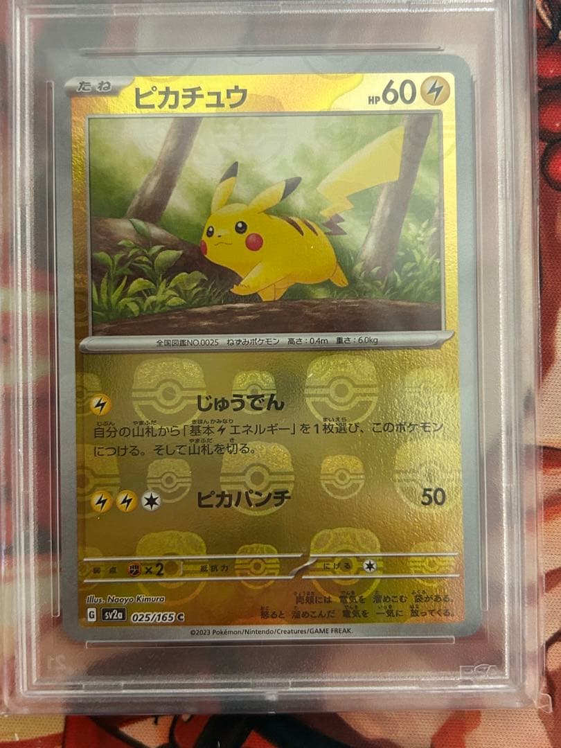 ポケモンカード　ピカチュウ025/165 マスターボールミラー　PSA10