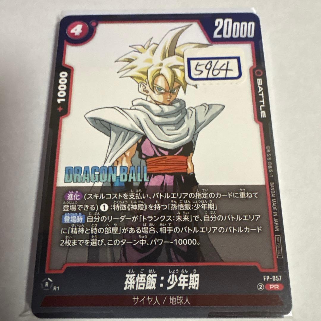 ドラゴンボールカード　孫悟飯　少年期　057 一枚400円