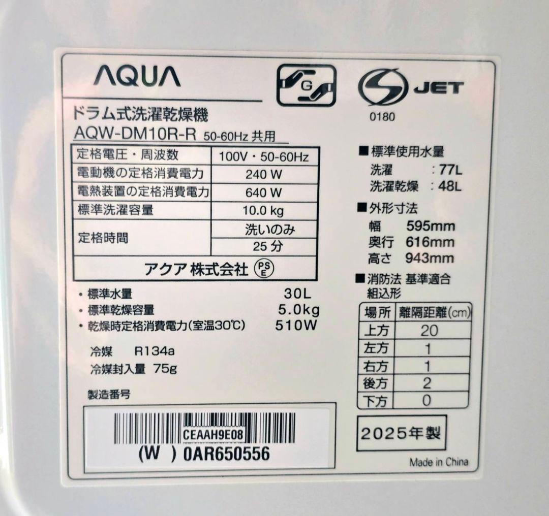 02 AQUA アクア ドラム式洗濯乾燥機 洗濯10kg 2025年製