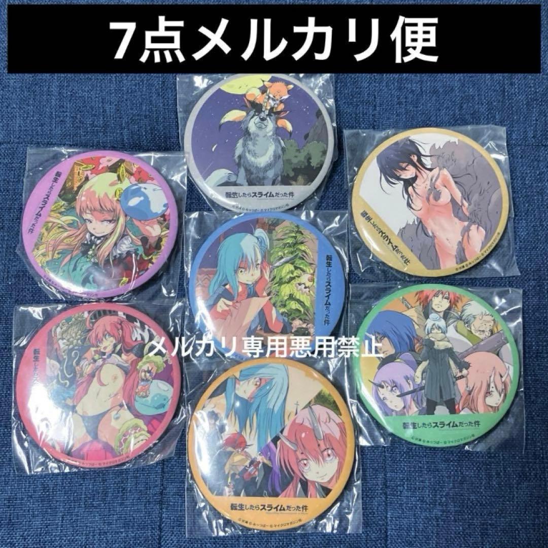 希少　レア　転スラ　アドアーズ　全7種　缶バッジ　コンプリート　リムル　ミリム