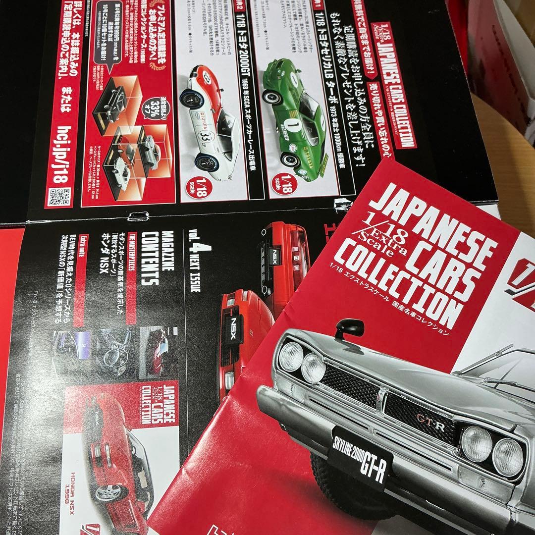 1/18 アシェット　ニッサン　スカイライン　2000GT-R 1970