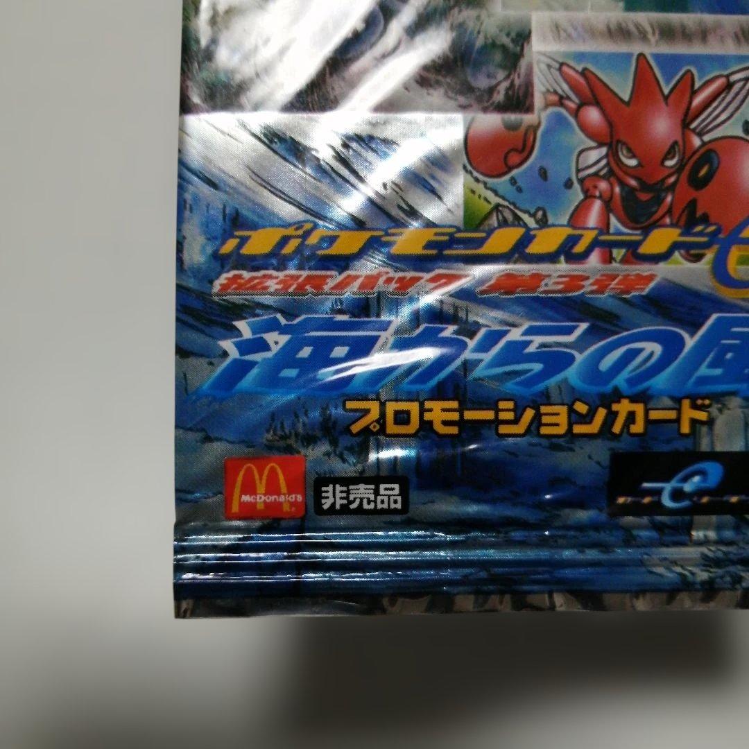 ポケモンカード　海からの風　未開封　プロモ