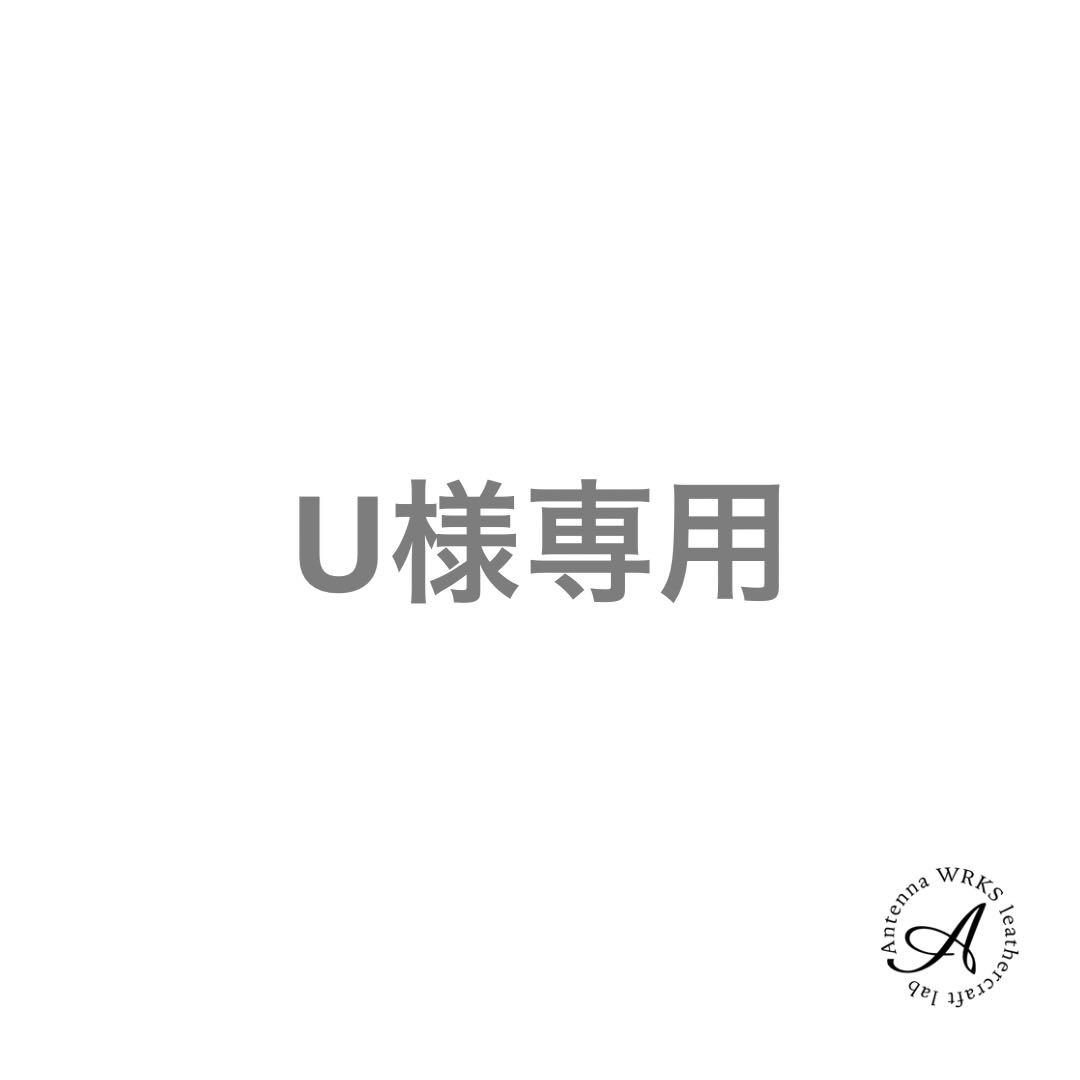 財布・ケース・小物入れ U