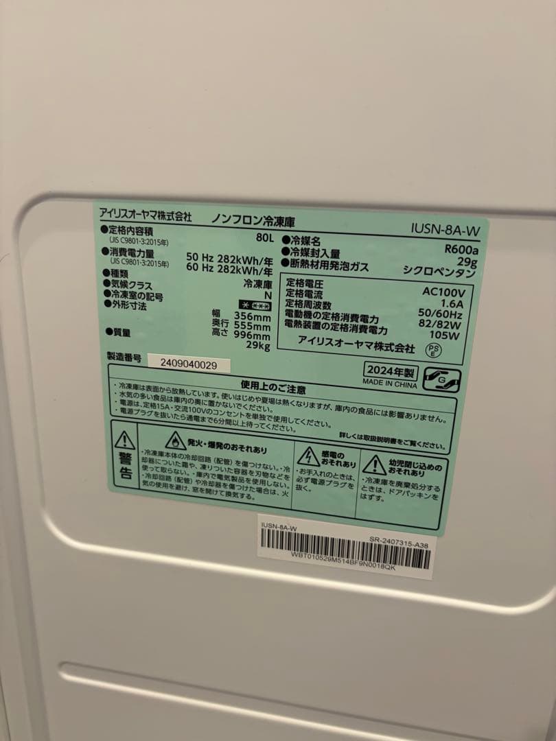 2024年製　アイリスオーヤマ　スリム冷凍庫　80L 極美品IUSN-8A-W