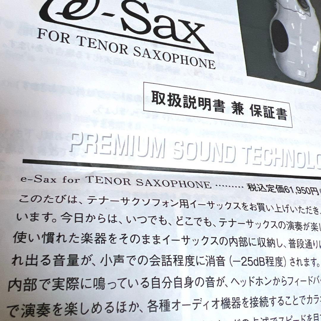 【良品】BEST BRASS e-SAX テナーサックス　ベストブラス　消音器