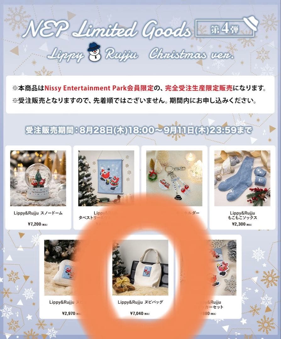 Lippy&Rujuヌビバッグ クリスマスバージョン【新品未開封】