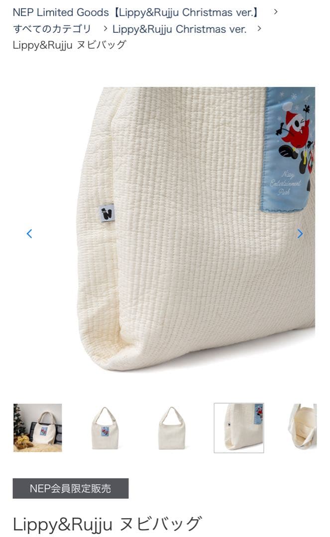 Lippy&Rujuヌビバッグ クリスマスバージョン【新品未開封】