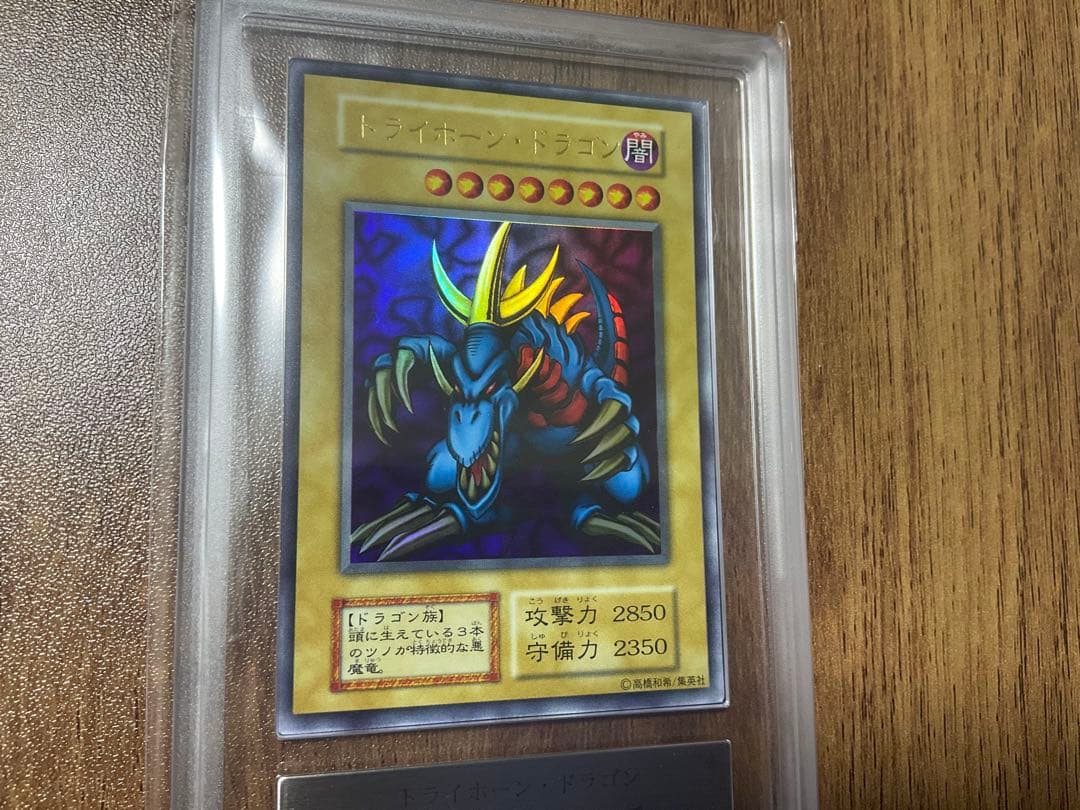 トライホーン・ドラゴン 遊戯王デュエルモンスターズ　ars9