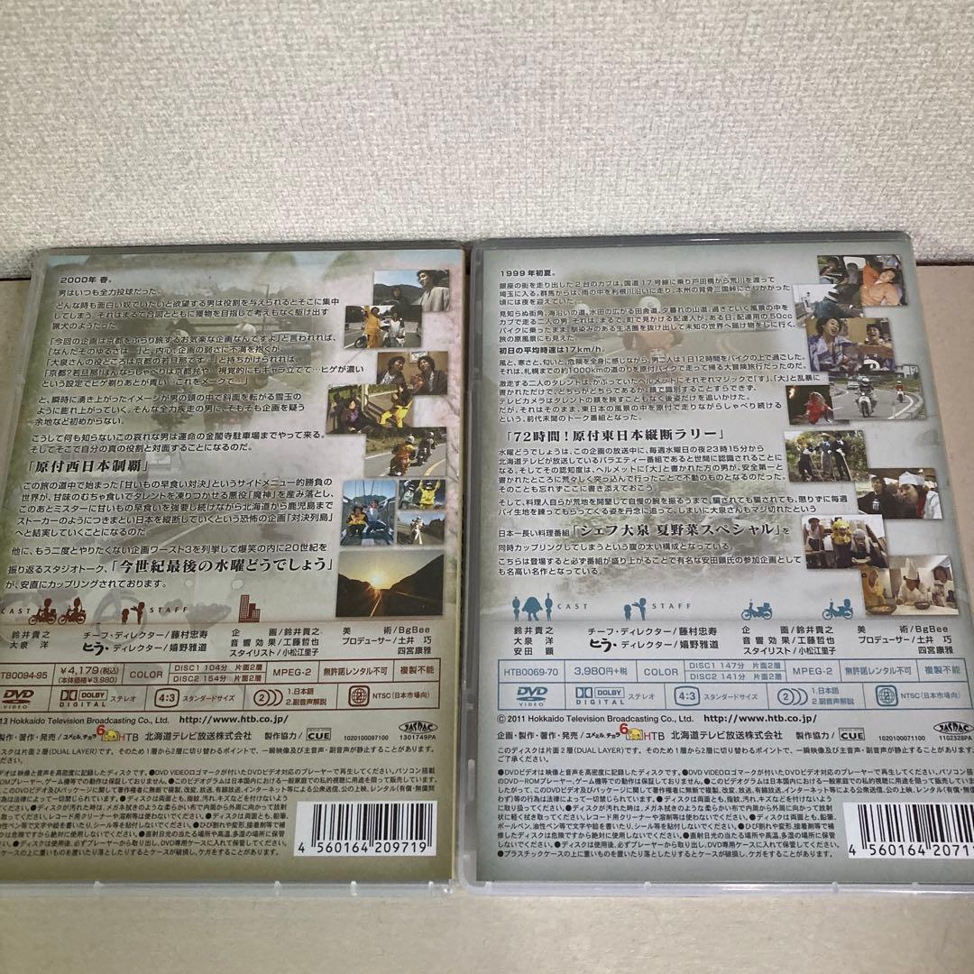 水曜どうでしょう第16弾 第20弾セット