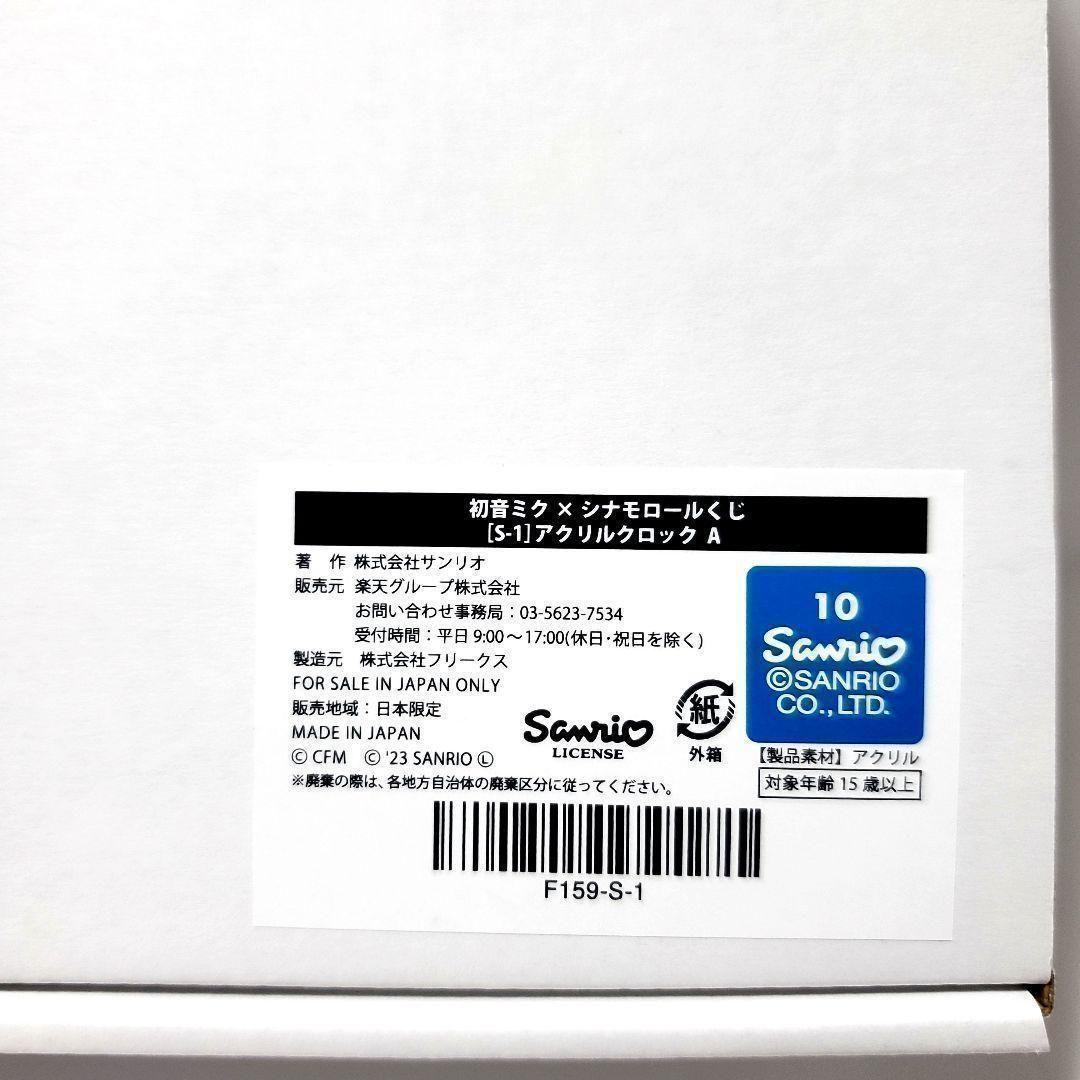 ☆★楽天コレクション　初音ミク × シナモロール　アクリルクロック★☆２種　時計