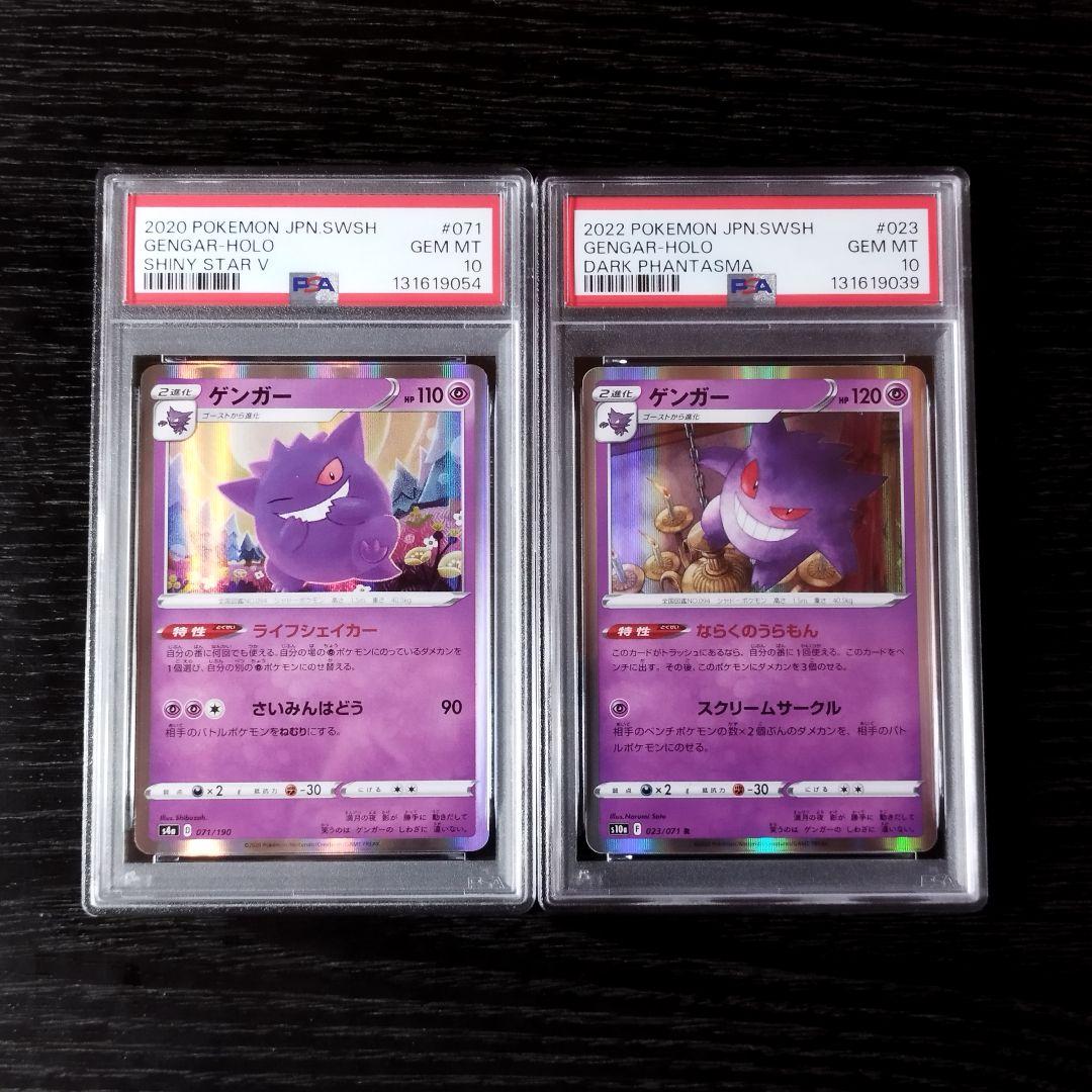 PSA10 ゲンガー シャイニースターV ダークファンタズマ ポケモン ポケカ