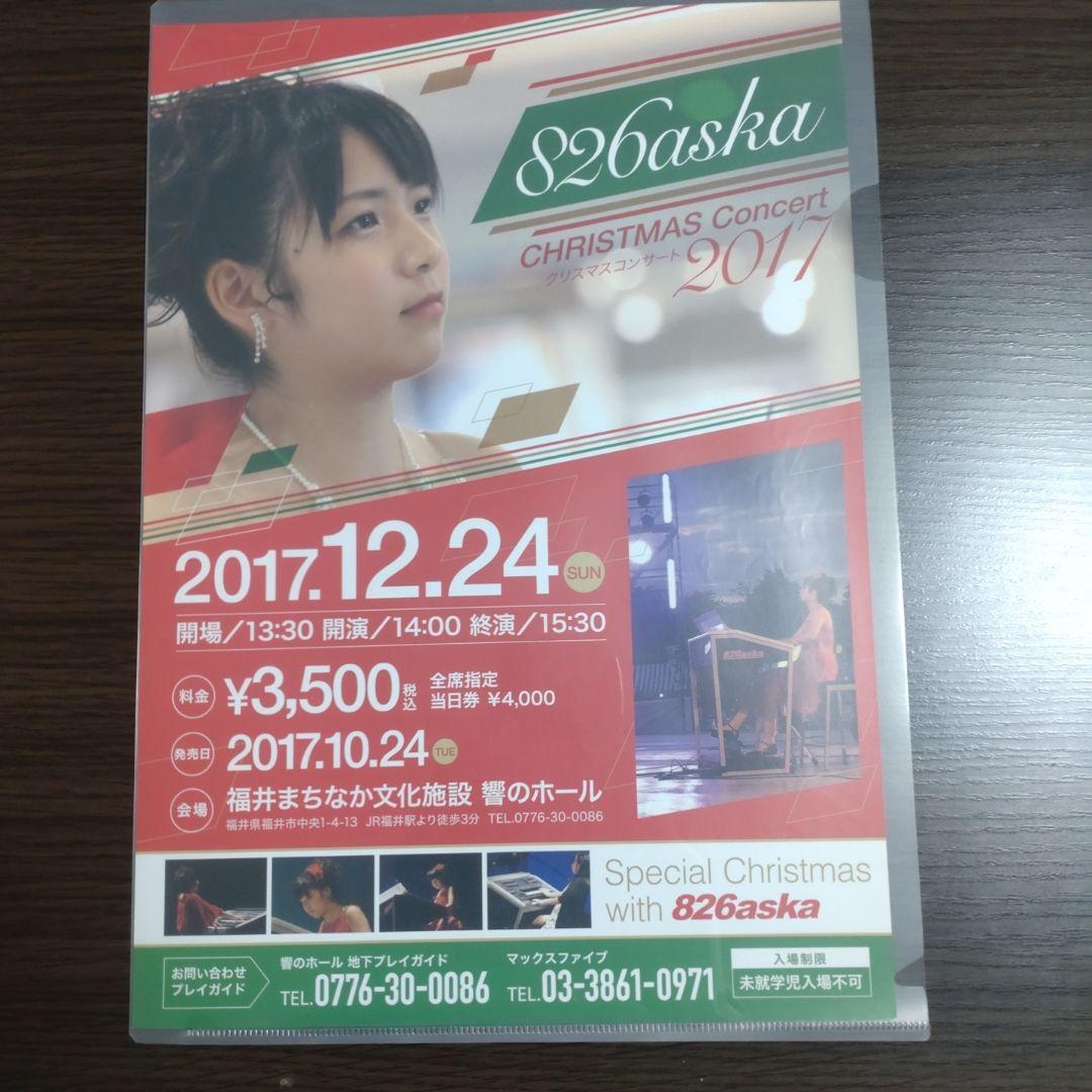 コレクション 826aska CHRISTMAS Concert 2017