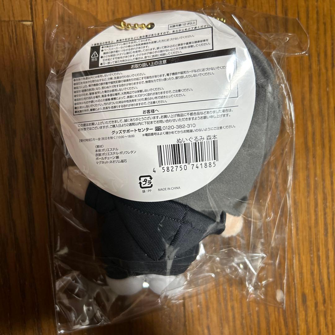 SixTONES 手つなぎストぬい 森本慎太郎 ペンライト