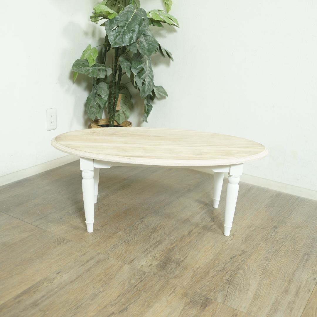 スープカレー　 センターテーブル　アンティーク調　シャビー仕上げ　新生活